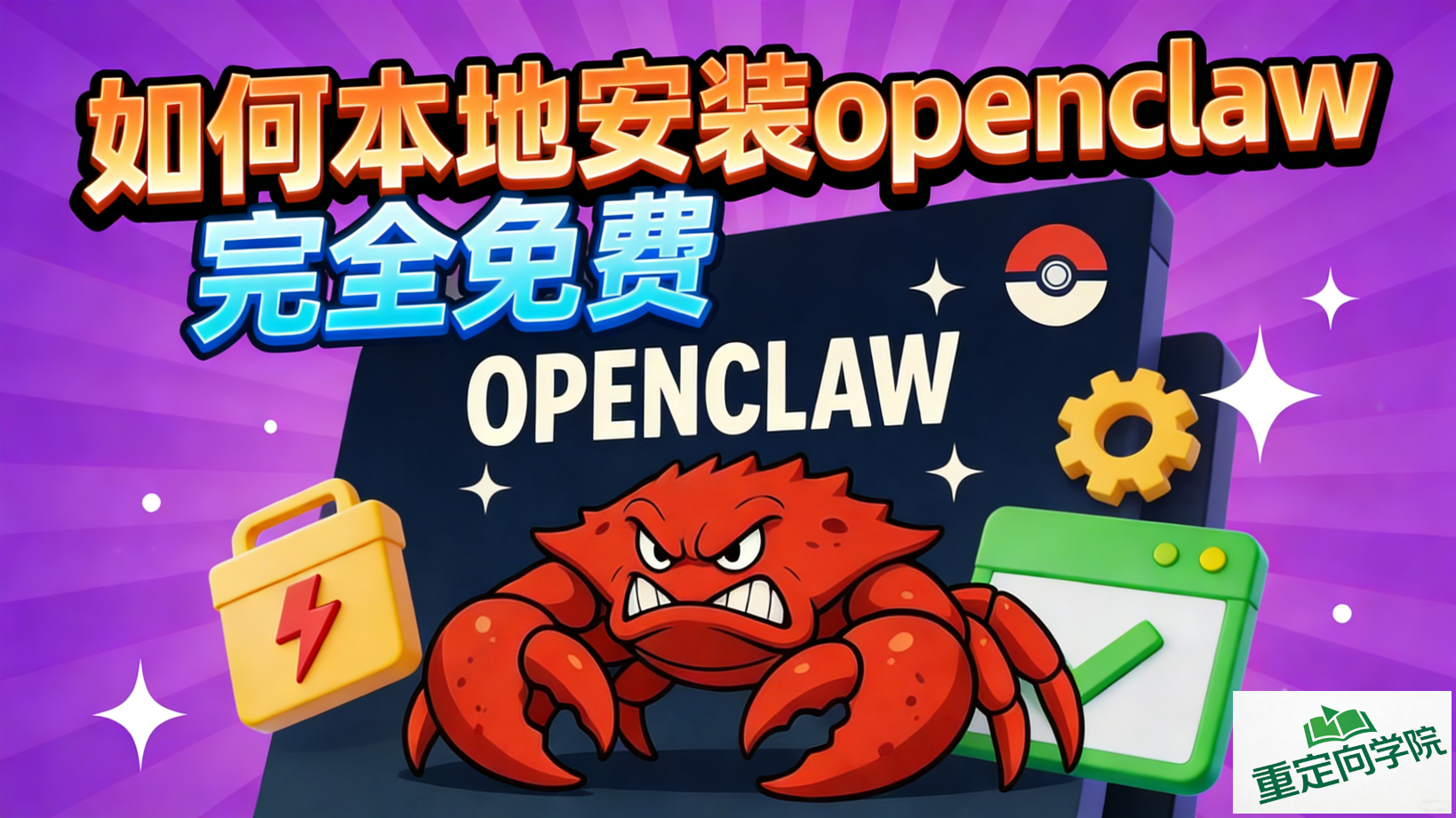 /how-to-install-openclaw/openclaw_b.png
